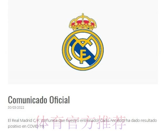 皇马官方:安切洛蒂新冠检测结果为阳性 皇马官方:安切洛蒂新冠检测结果为阳性