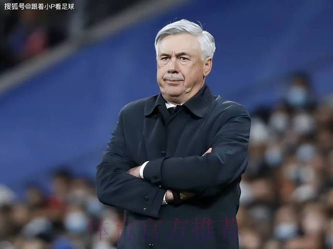 皇马官方:安切洛蒂新冠检测结果为阳性 皇马官方:安切洛蒂新冠检测结果为阳性